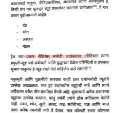 Prachin-SainyaVyavastha-VuvhRachana_Sample2