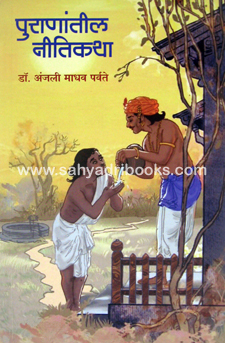 Puranatil-Nitikatha