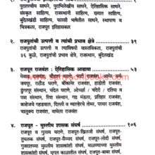 Rajputancha-Samagra-Itihas_I Rajputancha-Samagra-Itihas_I