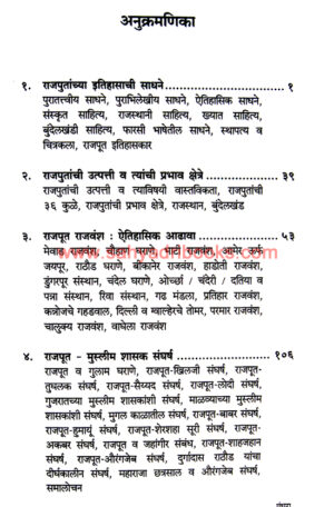 Rajputancha-Samagra-Itihas_I