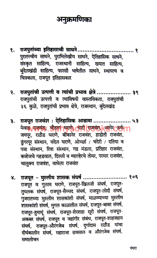 Rajputancha-Samagra-Itihas_I Rajputancha-Samagra-Itihas_I