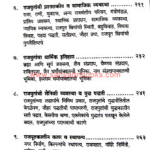 Rajputancha-Samagra-Itihas_I1 Rajputancha-Samagra-Itihas_I1