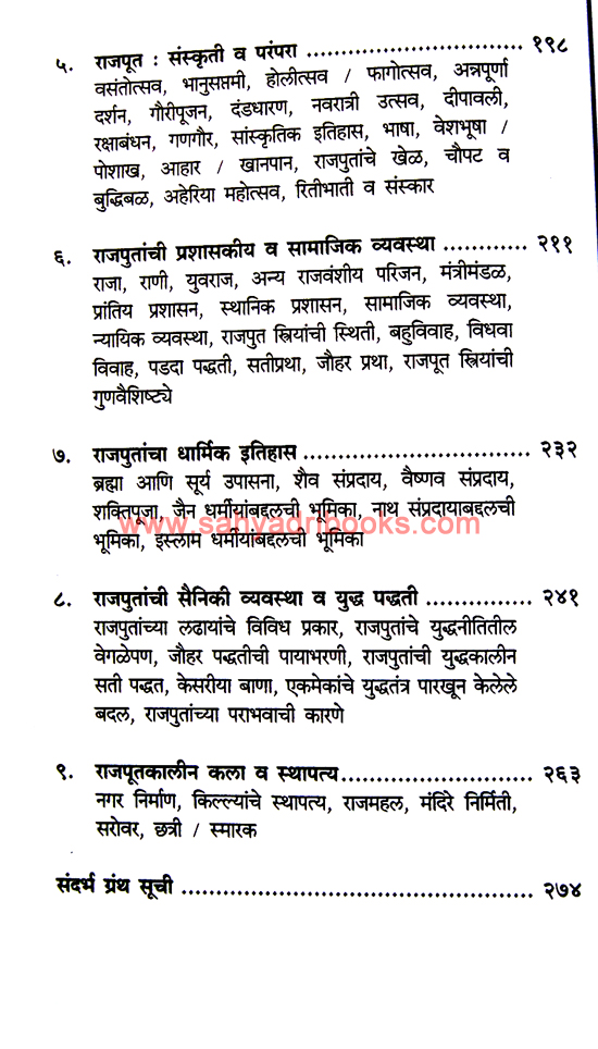 Rajputancha-Samagra-Itihas_I1 Rajputancha-Samagra-Itihas_I1