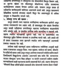 Rajputancha-Samagra-Itihas_Sample Rajputancha-Samagra-Itihas_Sample