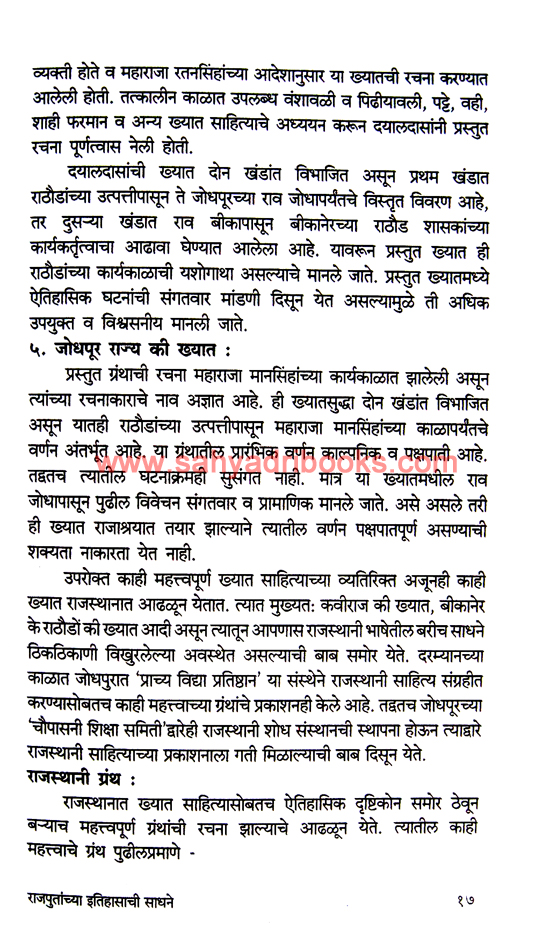 Rajputancha-Samagra-Itihas_Sample Rajputancha-Samagra-Itihas_Sample
