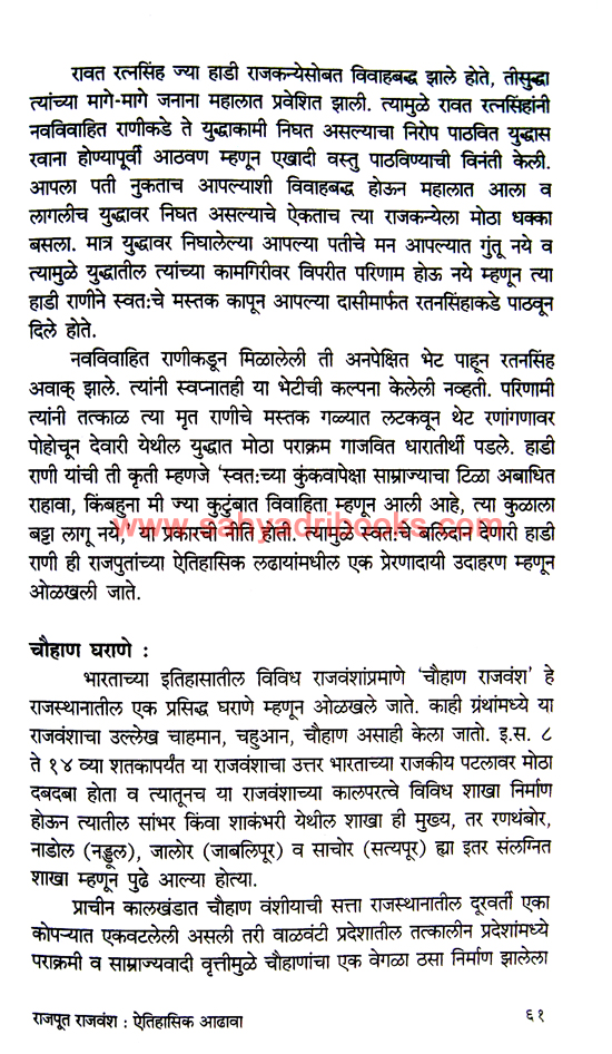 Rajputancha-Samagra-Itihas_Sample1 Rajputancha-Samagra-Itihas_Sample1
