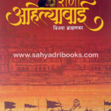 Rani-Ahilyabai
