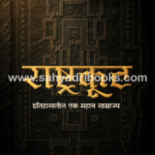 Rashtrakuta-Itihasatil-Ek-Mahan-Samrajya Rashtrakuta-Itihasatil-Ek-Mahan-Samrajya