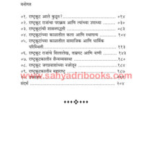 Rashtrakuta-Itihasatil-Ek-Mahan-Samrajya_I Rashtrakuta-Itihasatil-Ek-Mahan-Samrajya_I