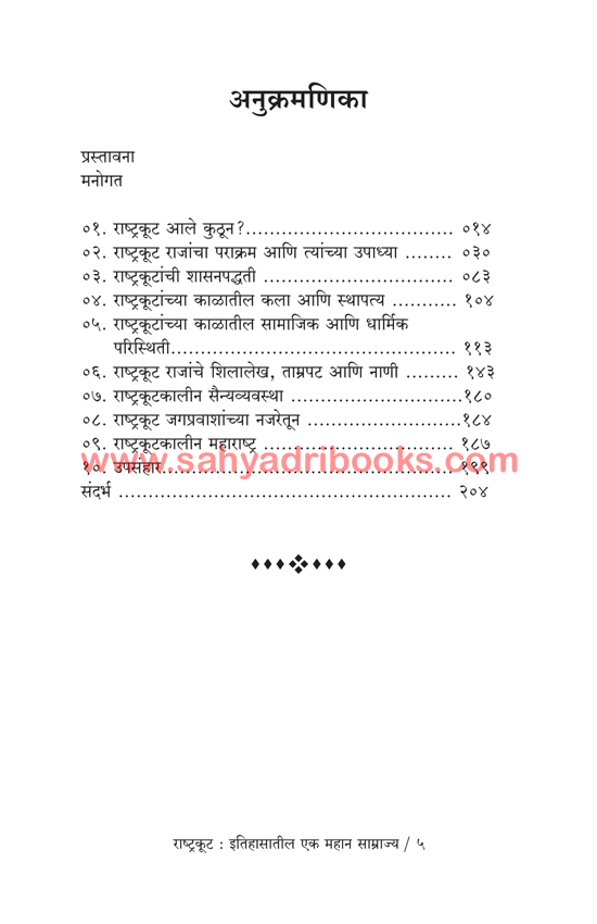 Rashtrakuta-Itihasatil-Ek-Mahan-Samrajya_I Rashtrakuta-Itihasatil-Ek-Mahan-Samrajya_I