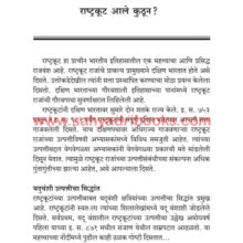 Rashtrakuta-Itihasatil-Ek-Mahan-Samrajya_Sample Rashtrakuta-Itihasatil-Ek-Mahan-Samrajya_Sample