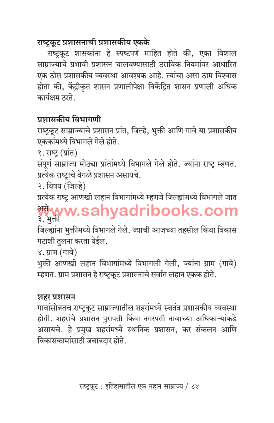 Rashtrakuta-Itihasatil-Ek-Mahan-Samrajya_Sample1 Rashtrakuta-Itihasatil-Ek-Mahan-Samrajya_Sample1