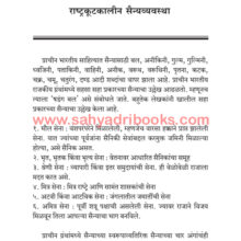 Rashtrakuta-Itihasatil-Ek-Mahan-Samrajya_Sample2 Rashtrakuta-Itihasatil-Ek-Mahan-Samrajya_Sample2