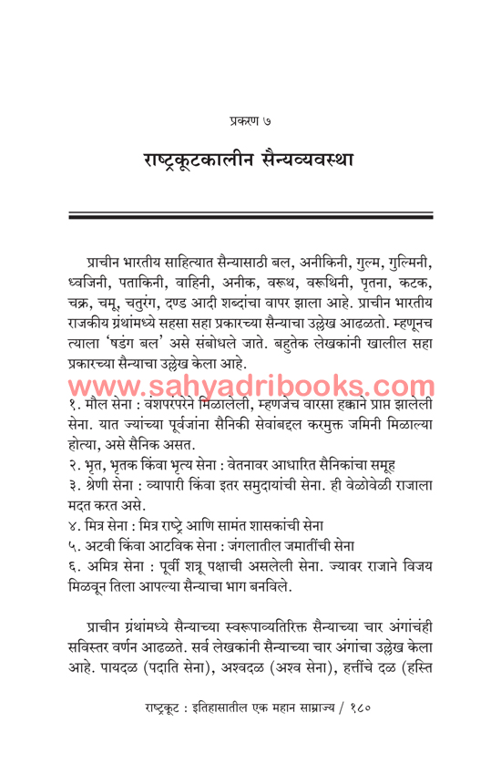 Rashtrakuta-Itihasatil-Ek-Mahan-Samrajya_Sample2 Rashtrakuta-Itihasatil-Ek-Mahan-Samrajya_Sample2