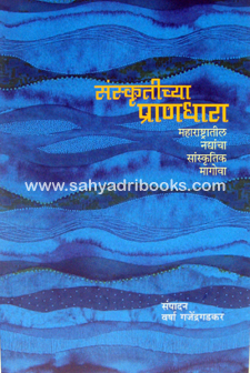 Sanskrutichya-Prandhara