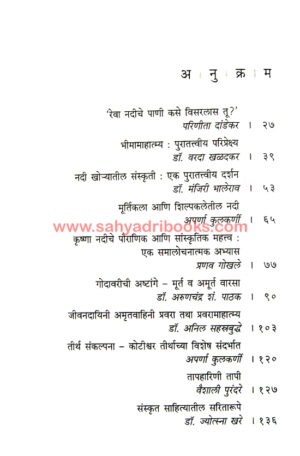 Sanskrutichya-Prandhara_I