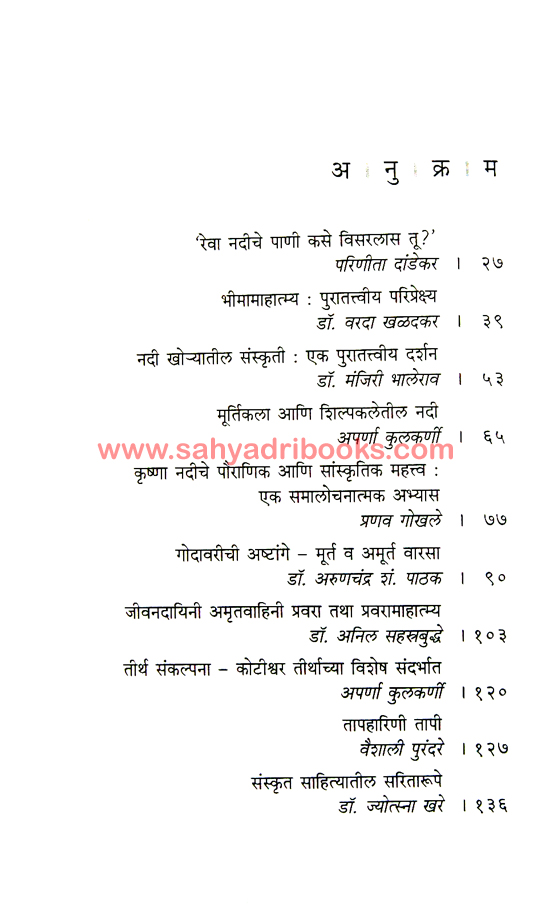 Sanskrutichya-Prandhara_I Sanskrutichya-Prandhara_I