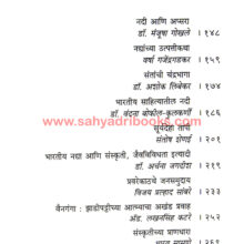 Sanskrutichya-Prandhara_I1 Sanskrutichya-Prandhara_I1