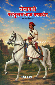 Senapati-Parshurambhau-Patwardhan