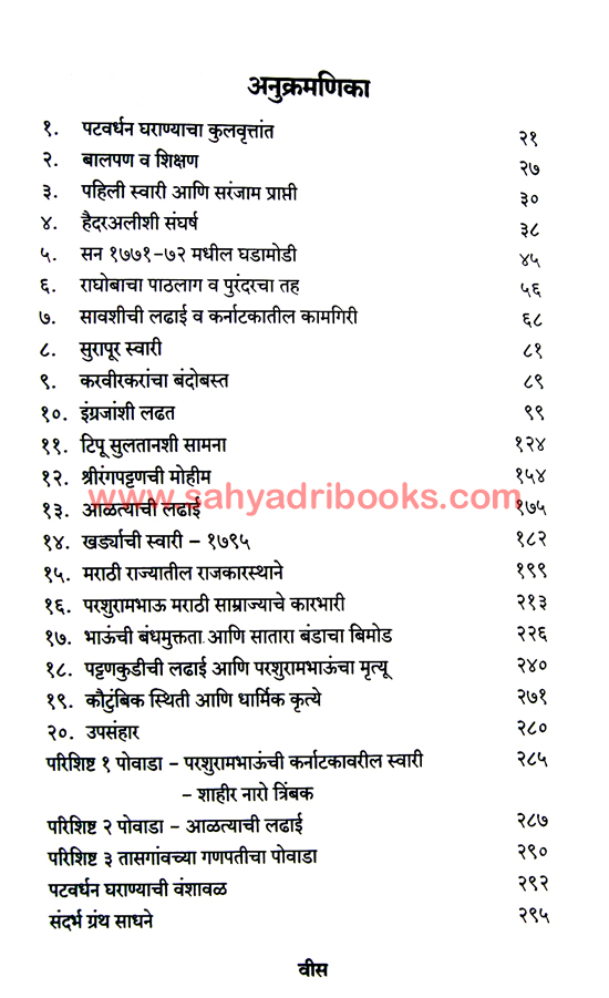 Senapati-Parshurambhau-Patwardhan_I Senapati-Parshurambhau-Patwardhan_I