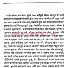 Senapati-Parshurambhau-Patwardhan_Sample Senapati-Parshurambhau-Patwardhan_Sample