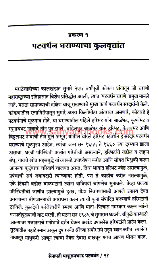 Senapati-Parshurambhau-Patwardhan_Sample Senapati-Parshurambhau-Patwardhan_Sample