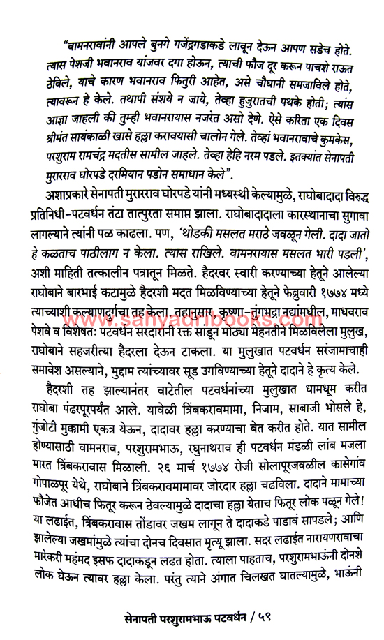 Senapati-Parshurambhau-Patwardhan_Sample1 Senapati-Parshurambhau-Patwardhan_Sample1