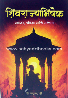 ShivRajyaBhishek