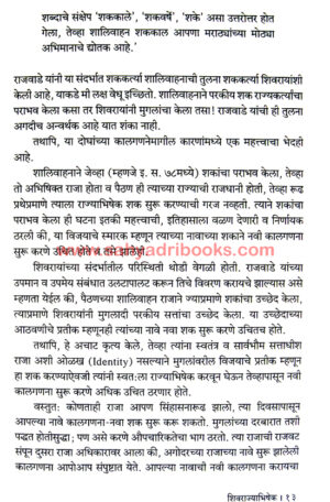 ShivRajyaBhishek_Sample