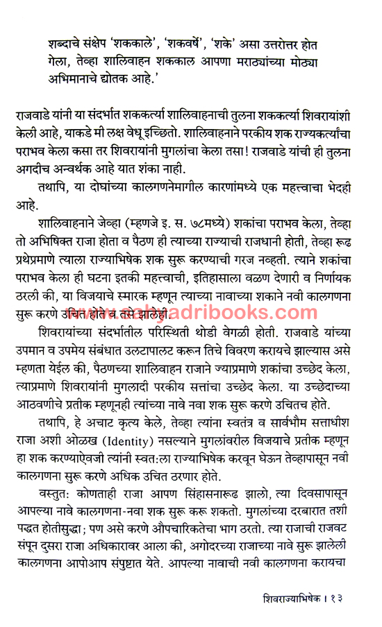 ShivRajyaBhishek_Sample ShivRajyaBhishek_Sample