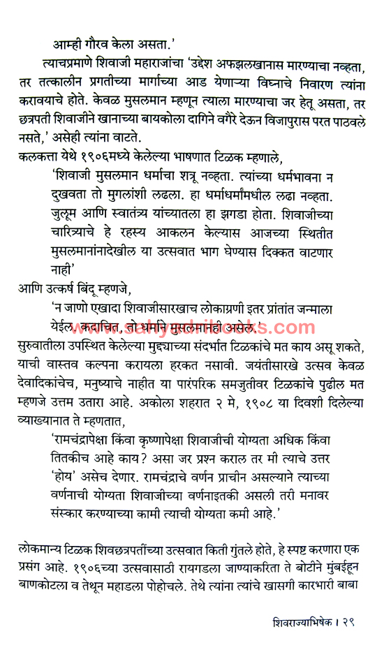 ShivRajyaBhishek_Sample1 ShivRajyaBhishek_Sample1
