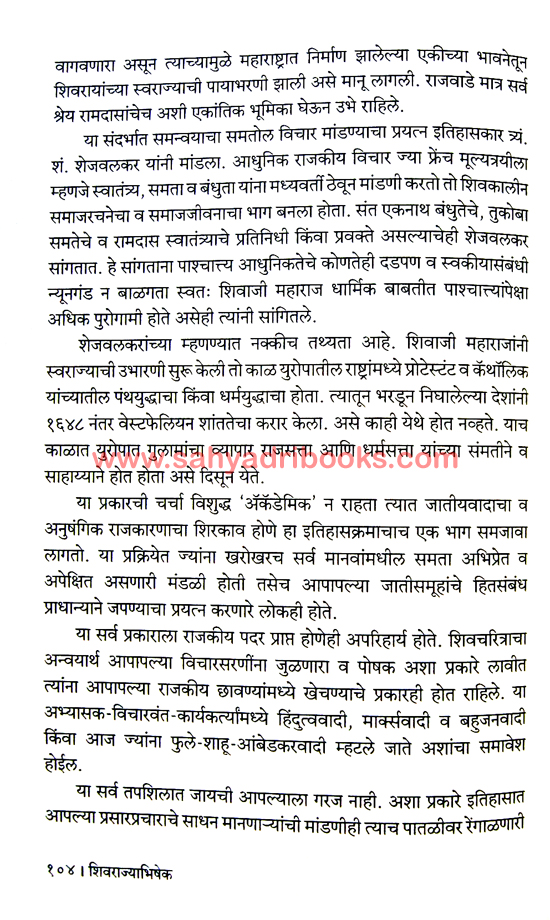ShivRajyaBhishek_Sample2 ShivRajyaBhishek_Sample2