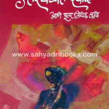 Uttarardhat-Ekda-Etar-Mithak-Katha Uttarardhat-Ekda-Etar-Mithak-Katha