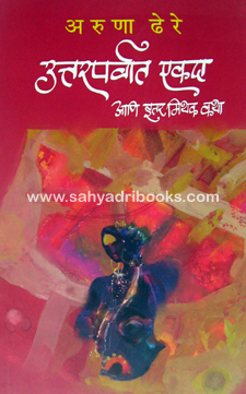 Uttarardhat-Ekda-Etar-Mithak-Katha