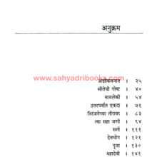 Uttarardhat-Ekda-Etar-Mithak-Katha_I Uttarardhat-Ekda-Etar-Mithak-Katha_I