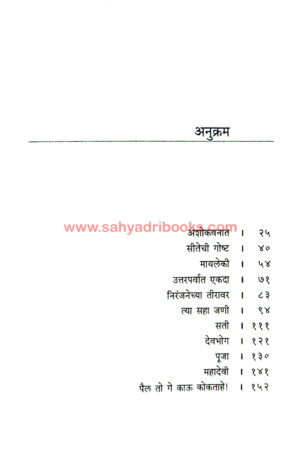 Uttarardhat-Ekda-Etar-Mithak-Katha_I
