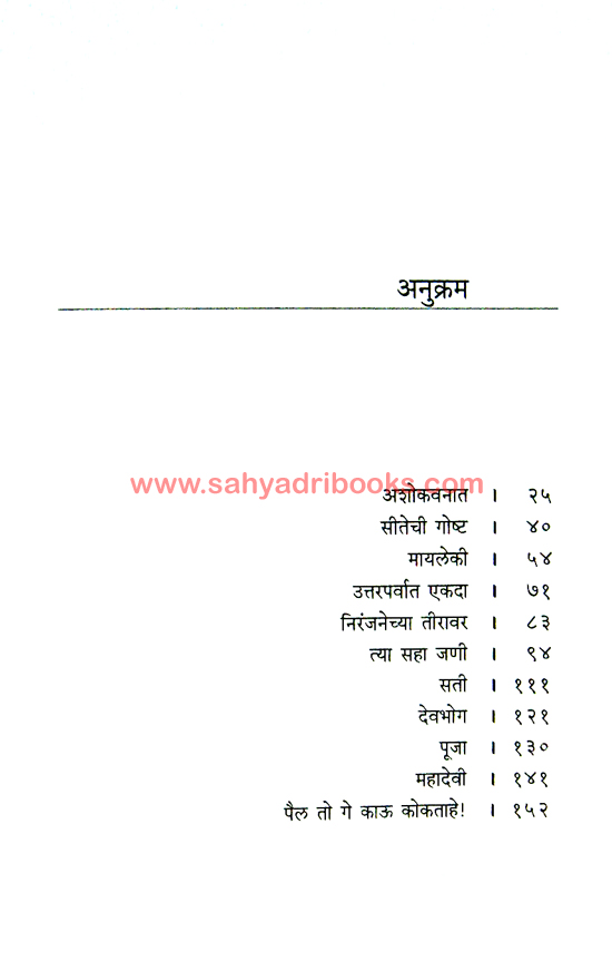 Uttarardhat-Ekda-Etar-Mithak-Katha_I Uttarardhat-Ekda-Etar-Mithak-Katha_I