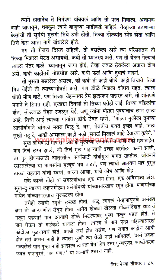 Uttarardhat-Ekda-Etar-Mithak-Katha_Sample1 Uttarardhat-Ekda-Etar-Mithak-Katha_Sample1