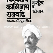 Vishwanath-Kashinath-Rajwade