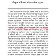 Vishwanath-Kashinath-Rajwade_Sample