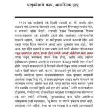 Vishwanath-Kashinath-Rajwade_Sample2